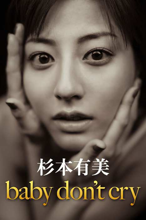 Image.tv写真ID0434 2014.05 YUMI SUGIMOTO 杉本有美 baby don