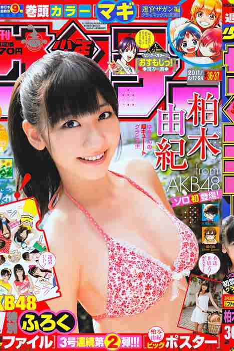 [日本写真杂志]ID0109 [Shonen Sunday] 2011 No 36-37 Yuki Kashiwagi 柏木由紀 [15P]--性感提示