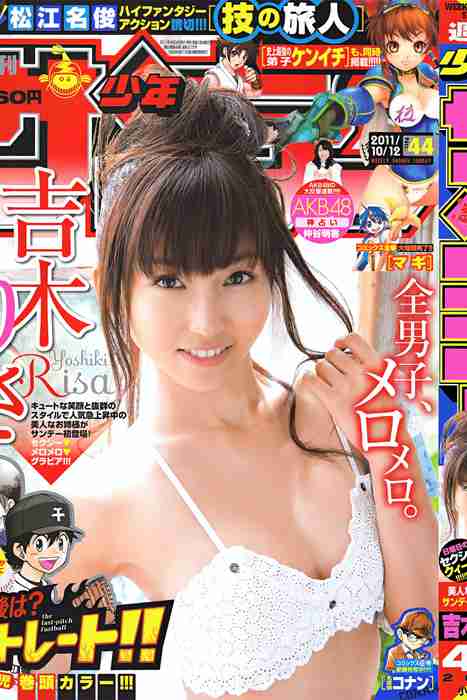 [日本写真杂志]ID0111 [Shonen Sunday] 2011 No.44 Risa Yoshiki 吉木りさ [8P]--性感提示：淫