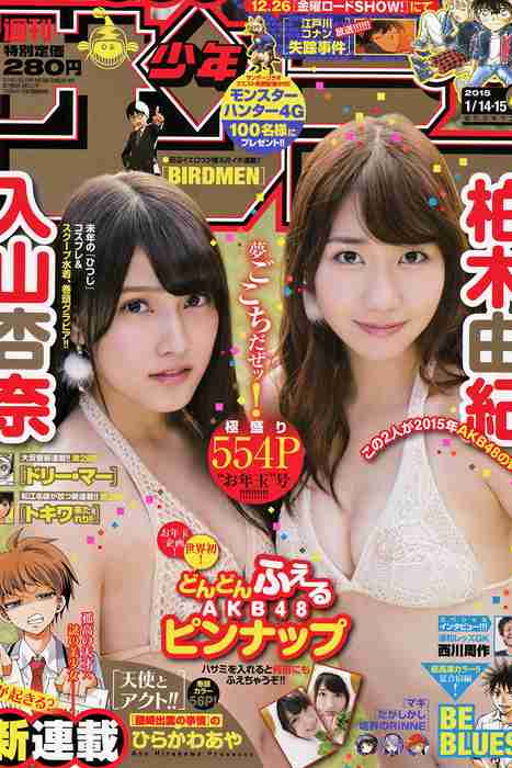 [日本写真杂志]ID0112 [Shonen Sunday] 2015 No.04-05 柏木由紀 入山杏奈 [11P]--性感提示：